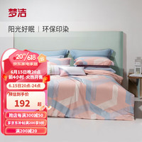 MENDALE 梦洁家纺 纯棉四件套1.5米床(被套200*230cm)