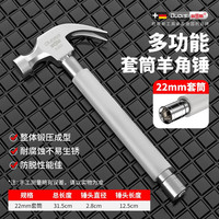 欧帝斯羊角锤铁锤锤子带套筒空调安装神器膨胀螺丝专用锤子木工锤子 钢管柄羊角锤