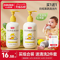 potato 小土豆 奶瓶果蔬清洗液婴儿宝宝餐具清洗剂洗奶瓶玩具清洁剂正品