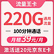 中国联通 电话卡39元220G流量卡