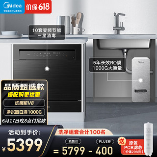 Midea 美的 洗碗机嵌入式台式 10套 V8+净水器家用白泽1000G