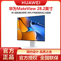 HUAWEI 华为 显示器MateView 28.2英寸4K+超高清98% P3电影级色域内置音箱