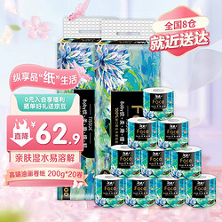 C&S 洁柔 卷纸Face4层加厚200克2提20卷艺术油画