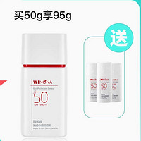 WINONA 薇诺娜 清透水感防晒乳 SPF50 PA+++ 50g（赠同款15ml*3）