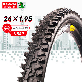 KENDA 建大轮胎 建大k849山地自行车轮胎24寸1.95单车外胎大花纹骑行轮胎越野外胎排水好防滑前后黑色