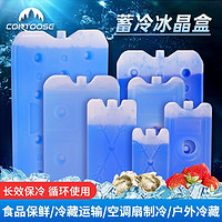 CONTOOSE 匡途 冰晶盒蓝冰制冷冰块盒子空调风扇冷水晶冰板保温保鲜冷藏反复使用