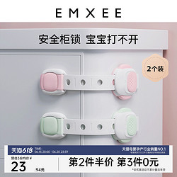 EMXEE 嫚熙 抽屉扣防宝宝柜子门锁免打孔抽屉锁儿童安全锁扣防夹手冰箱锁