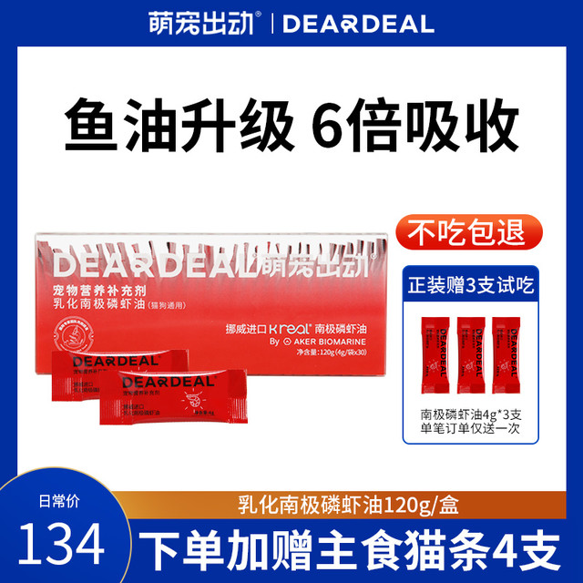 百水源田 萌宠出动乳化南极磷虾油猫咪防掉毛宠物营养品卵磷脂狗狗鱼油猫用