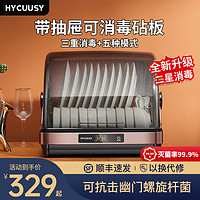 HYCUUSY 海科师 德国HYCUUSY消毒碗柜家用小型台式厨房碗筷具免沥水紫外线烘干机