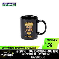 YONEX尤尼克斯水杯 2023新款中国必胜系列纪念水杯居家办公杯子 黑色