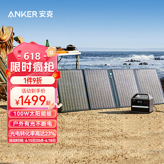 Anker 安克 太阳能电池板 折叠便携移动 100W光伏发电家用露营搭配户外电源使用 USB-C+USB-A双接口