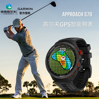 GARMIN 佳明 Approach S70 高尔夫GPS智能腕表