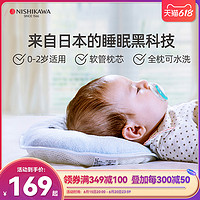 东京西川 西川定型枕婴儿枕头0-6个月以上1-2岁宝宝矫正头型防偏头夏季日本