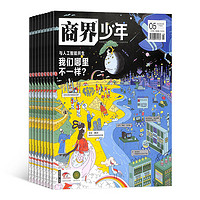 《商界少年杂志》（2023年7月起订、1年共12期）