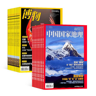 《中国国家地理+博物杂志组合》 2024年1月起订 全套共24期