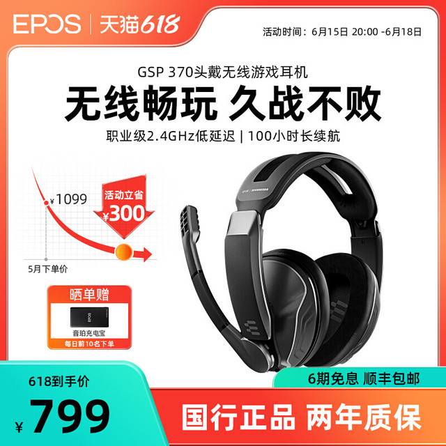 EPOS 音珀 |森海塞尔GSP370无线游戏耳机电脑100H续航