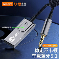 Lenovo 联想 来酷AUX车载蓝牙音频线5.1版USB汽车蓝牙音频接收器适配器