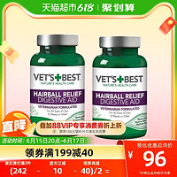 VET'S BEST 猫咪保健品猫草片2瓶装绿十字猫用化毛球片化毛膏猫咪