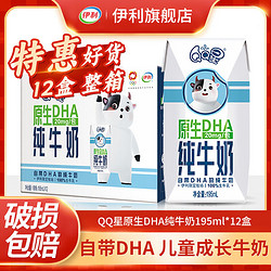 yili 伊利 3月产伊利qq星dha纯牛奶195ml*12盒儿童牛奶