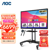 AOC 冠捷 65T23Z 会议大屏一体机65T23Z+传屏器+智能笔+推车