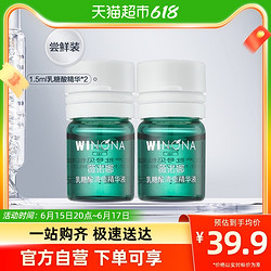 WINONA 薇诺娜 乳糖酸清痘精华液1.5ml*2支