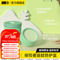 探险者(TAN XIAN ZHE)驱蚊户外露营防护盒香薰盒婴儿孕妇儿童室内家用防蚊子神器 植物精油驱蚊盒