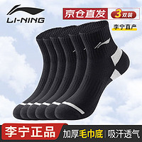 LI-NING 李宁 袜子运动袜春秋中筒毛巾底吸汗透气跑步袜篮球袜加厚耐磨保暖袜子