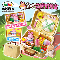 mimiworld 贪吃萌宠野餐盒宠物智能厨房过家家女孩玩具儿童节礼物