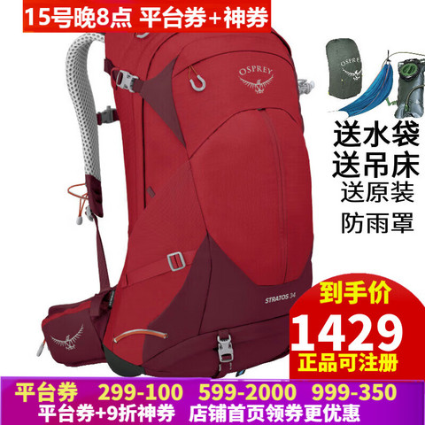 省448.8元】OSPREY户外背包_OSPREY 小鹰户外登山包双肩背包云层Stratos