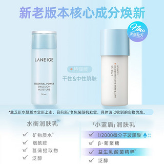 Laneige/兰芝新水酷透明质酸嘭润修护润肤乳（特润）50ml体验装