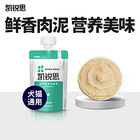 KERES 凯锐思 猫咪狗狗通用零食鸡肉泥湿粮1袋*80g