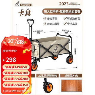 奥然 户外露营车折叠推车野营车营地车露营推车户外手推野餐车 米色150L-越野轮带刹车+木纹桌板