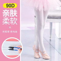 舞东方（E．Dance）儿童舞蹈袜专用袜子夏季连裤袜女童跳舞薄款白色练功打底袜长袜子 （90D）白色 M码(身高110至130cm)