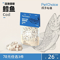 Pet Choice PetChoice 冻干猫零食 鳕鱼粒口味 35g