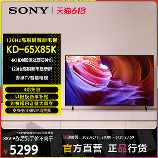 SONY 索尼 KD-65X85K 65英寸 4K HDR 全面屏 120Hz高刷 智能电视