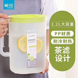 CHAHUA 茶花 冷水壺大容量塑料耐高溫水壺家用裝水涼水涼水杯開水杯涼茶壺