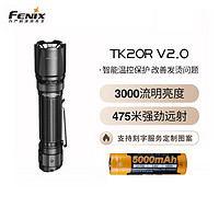 FENIX 菲尼克斯 TK20R V2.0强光手电筒超亮充电防水远射搜索应急战术手电 TK20R V2.0 标配含电池