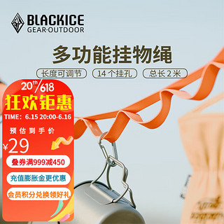 BLACKICE 黑冰 23春夏新款户外露营多功能便携易收纳挂物绳 桔色