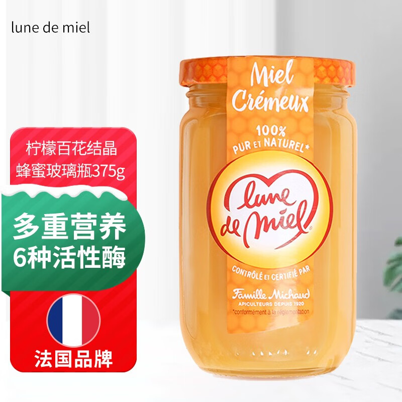 Lune de miel 蜜月 百花结晶蜂蜜玻璃瓶375g