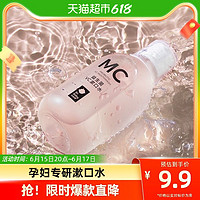 babycare 孕产妇漱口水便携孕期产后哺乳期清新口腔280ml