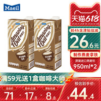 每日咖啡师 BARISTA RulesMaeil Amazing Oat燕麦饮咖啡伴侣植物奶茶饮咖啡大师专用燕麦奶