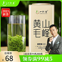 2023新茶一杯香黄山毛峰明前茶叶绿茶共200g春茶正当时安徽毛尖