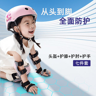 小状元 轮滑护具儿童头盔骑行全套装备