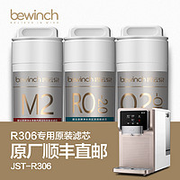 bewinch 碧云泉 JST-R306净水机器滤芯N3官网智能莱克原装正品MC121/QC111