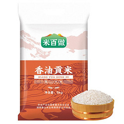 角山 大米 米百做系列香油贡米5kg南方一级籼米软米丝苗米