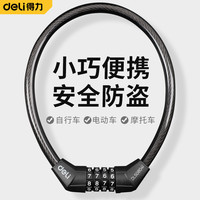 deli 得力 自行车防盗密码锁 470mm