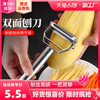 科欧斯 削皮刀水果刀二合一刮皮器水果削皮刀厨房专用土豆丝不锈钢