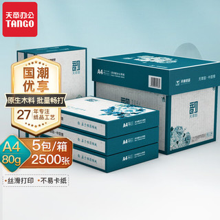 新绿天章 A4打印纸 70g 500张/包 国韵款