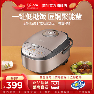 Midea 美的 低糖电饭煲家用智能不沾多功能电饭锅正品MB-40LE17