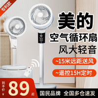 Hylor 汉勒 电风扇空气循环扇家用静音涡轮遥控台式立式宿舍摇头大风力落地扇